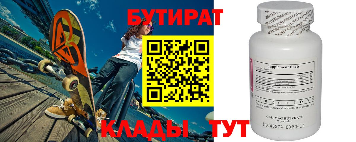 Бутират вода Кызыл
