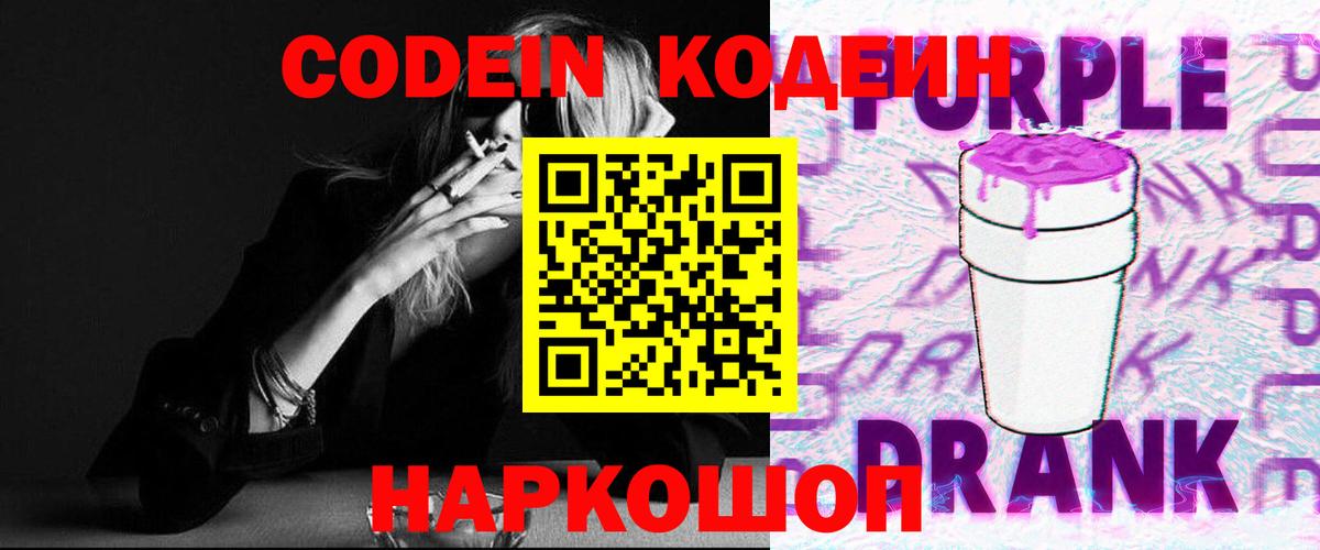 Codein напиток Lean (лин)  Вход с VPN  Codein напиток Lean (лин)  Кызыл 
