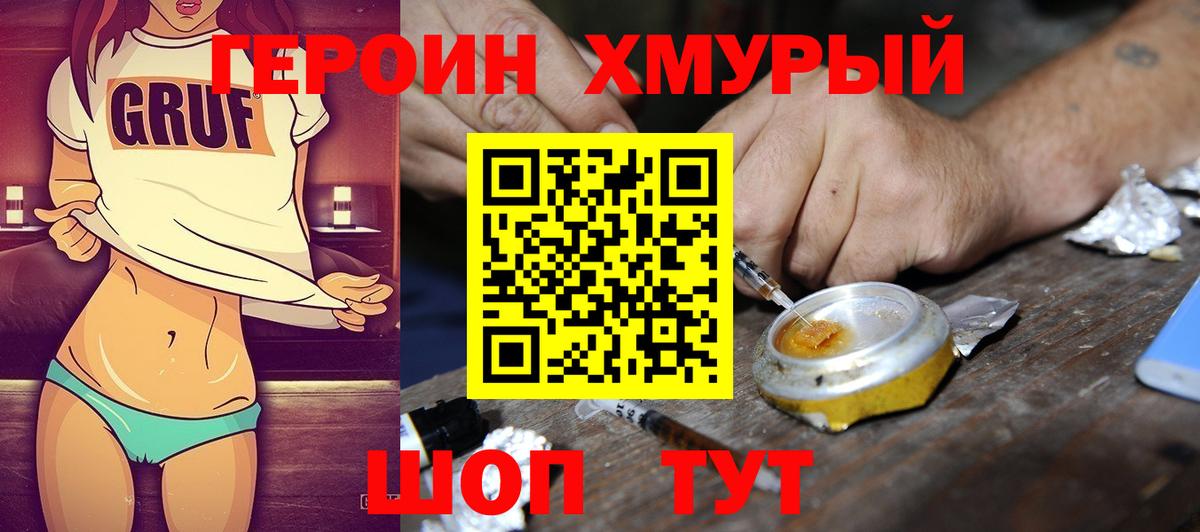 Героин хмурый Кызыл