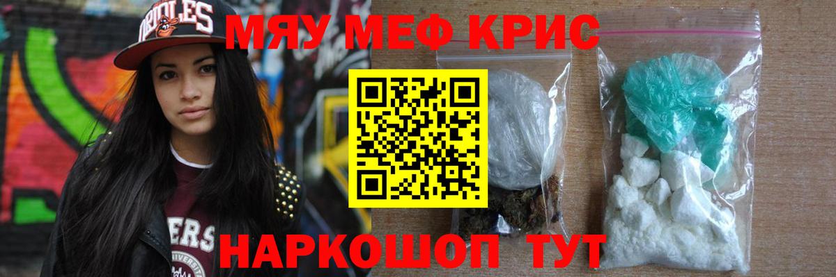 МЕФ  МЯУ-МЯУ 4 MMC  Кызыл  Мефедрон  Вход с VPN  наркота  Меф кристаллы 